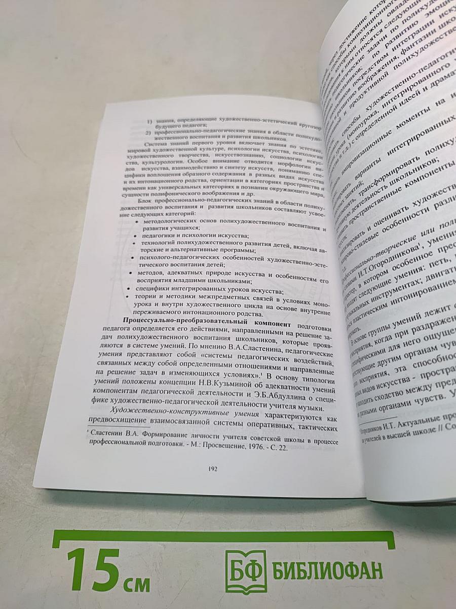 Психология художественного творчества