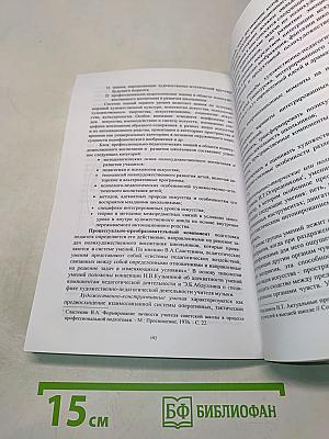 Психология художественного творчества