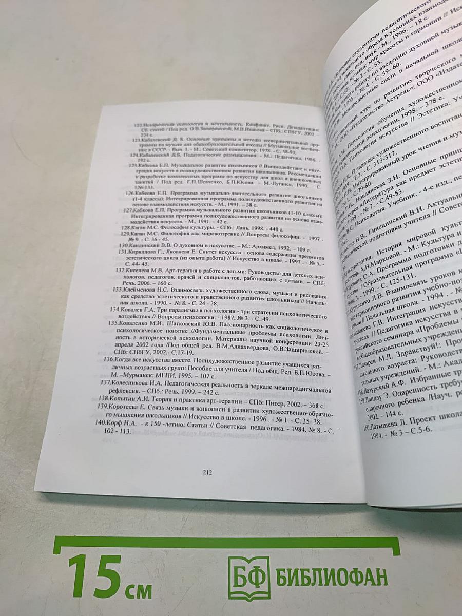 Психология художественного творчества