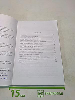 Основы гуманитарных знаний