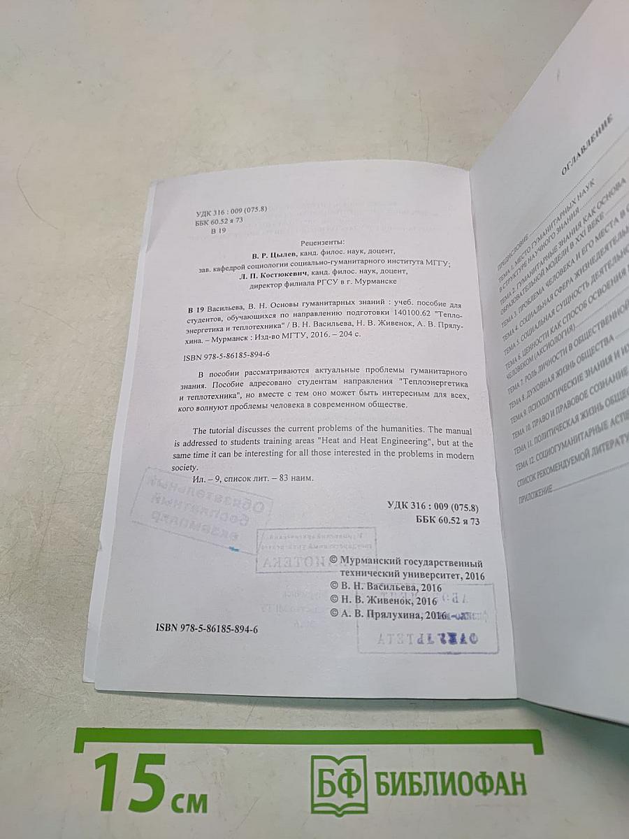 Основы гуманитарных знаний