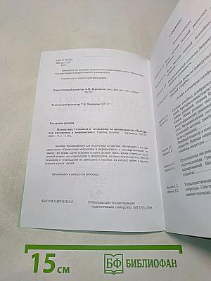 Математика. Часть I. Готовимся к госэкзамену по специальности «Прикладная математика и информатика»