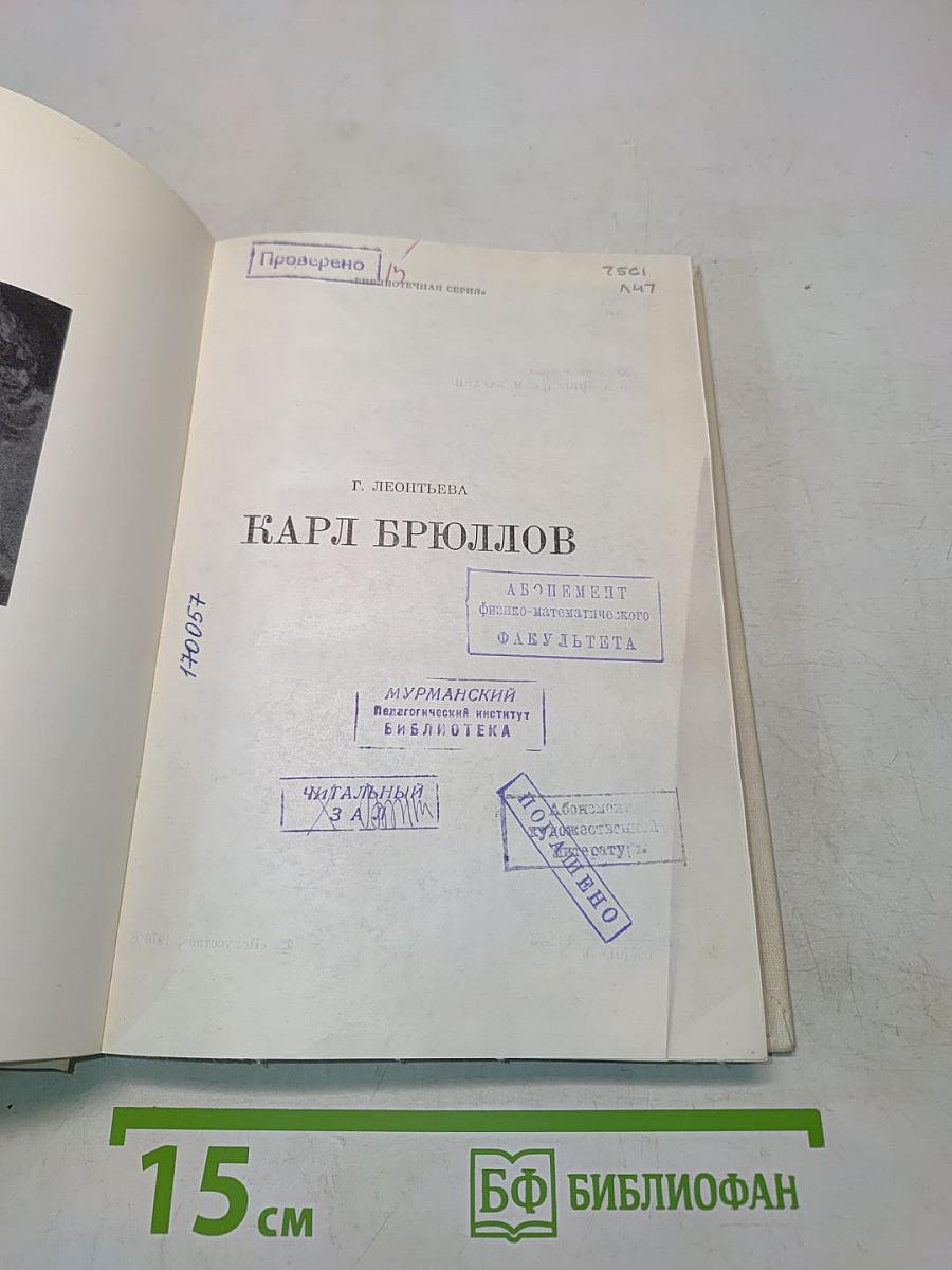 Карл Брюллов