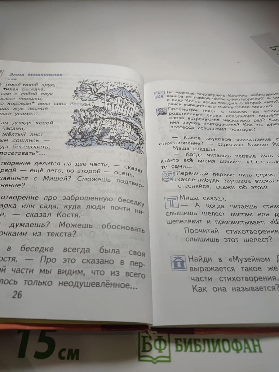 Литературное чтение 3 класс Часть 1