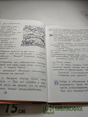 Литературное чтение 3 класс Часть 1