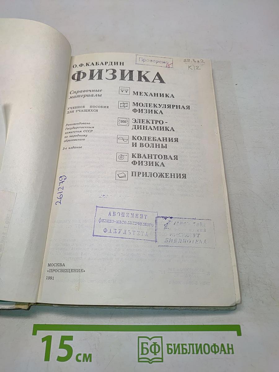 Физика. Справочные материалы. Учебное пособие для учащихся