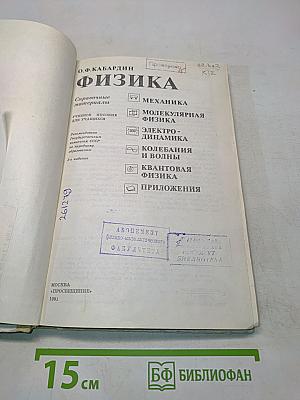 Физика. Справочные материалы. Учебное пособие для учащихся