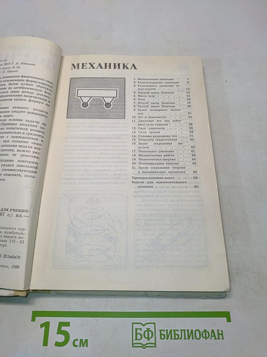 Физика. Справочные материалы. Учебное пособие для учащихся
