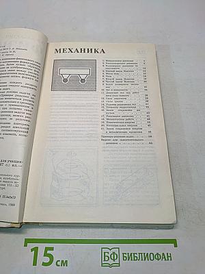 Физика. Справочные материалы. Учебное пособие для учащихся