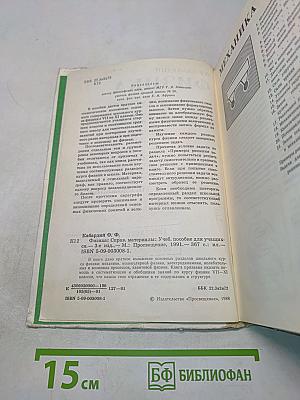 Физика. Справочные материалы. Учебное пособие для учащихся