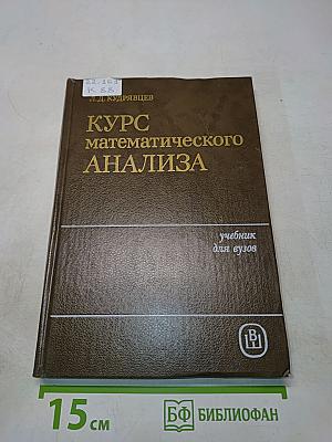 Курс математического анализа. Учебник для вузов. Том 3