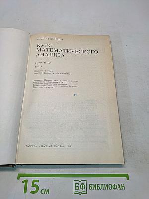 Курс математического анализа. Учебник для вузов. Том 3