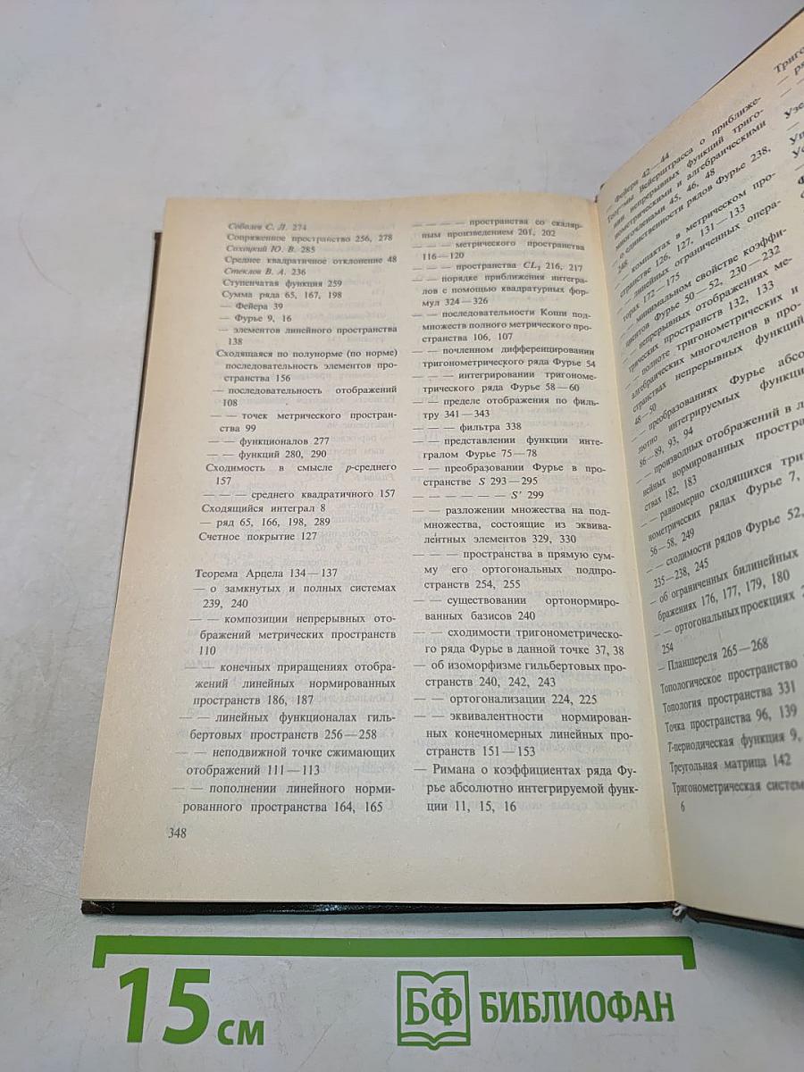 Курс математического анализа. Учебник для вузов. Том 3