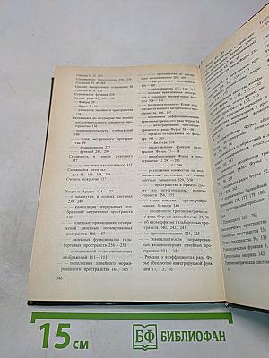 Курс математического анализа. Учебник для вузов. Том 3