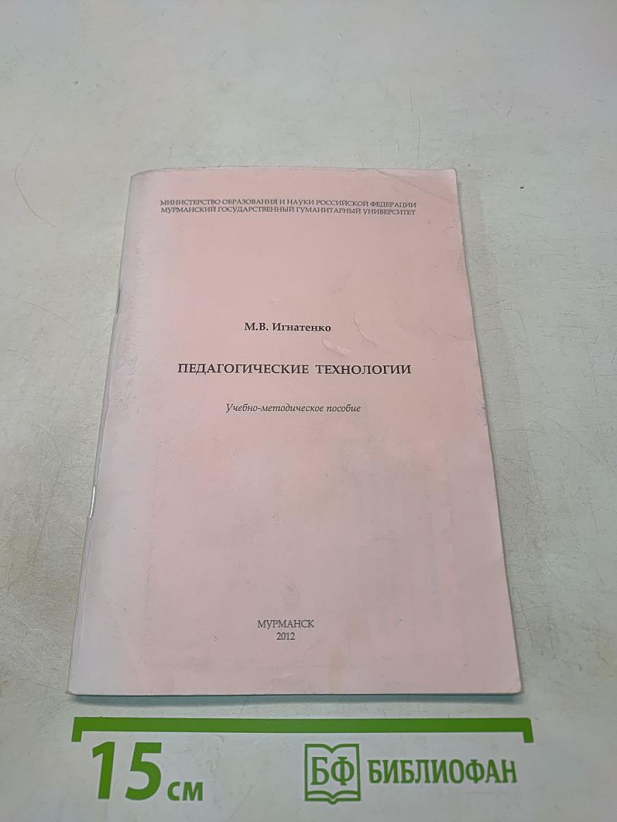 Педагогические технологии