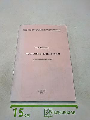 Педагогические технологии