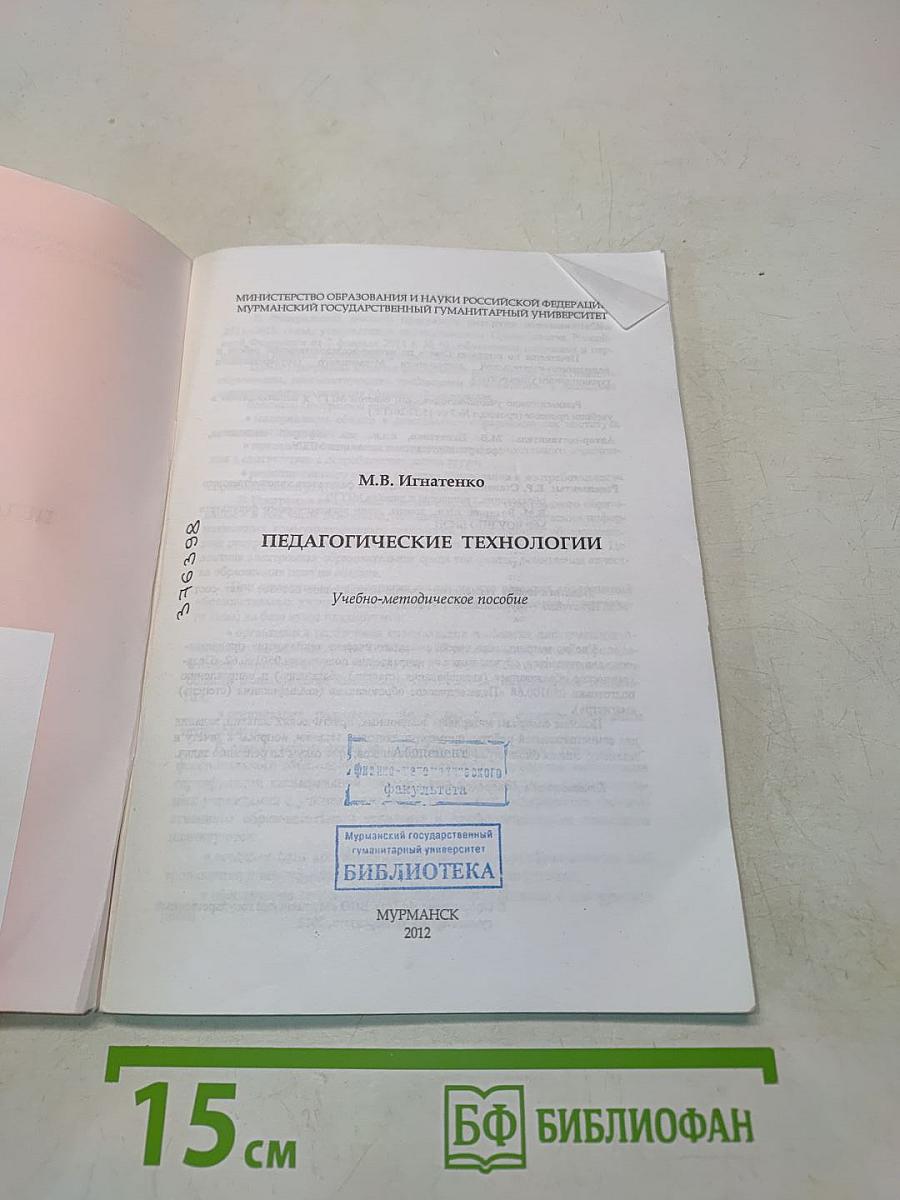 Педагогические технологии