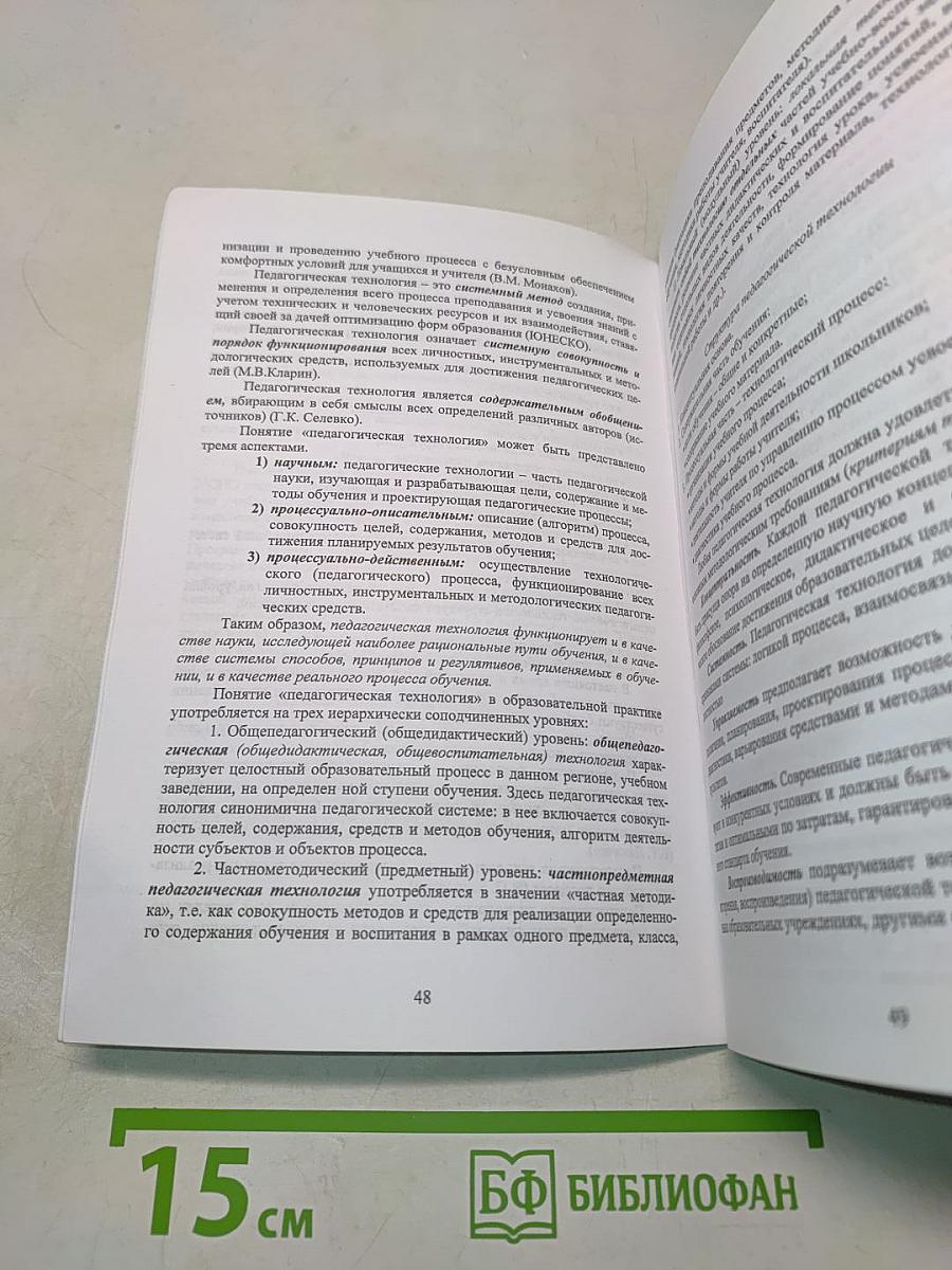 Педагогические технологии