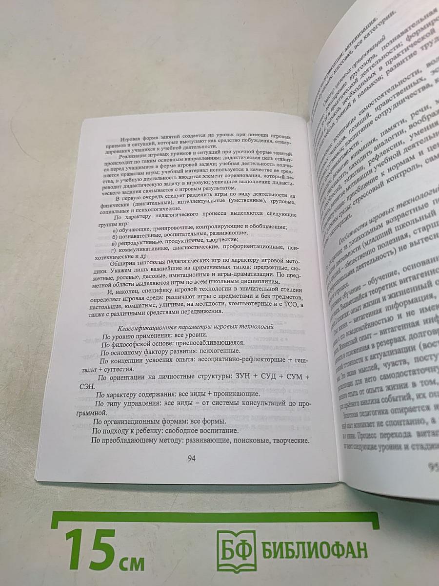 Педагогические технологии
