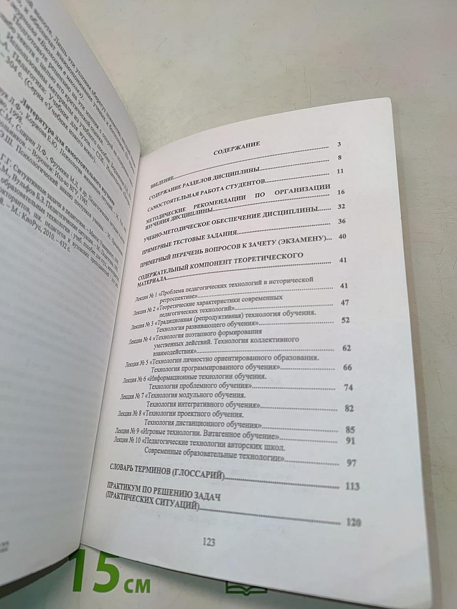Педагогические технологии