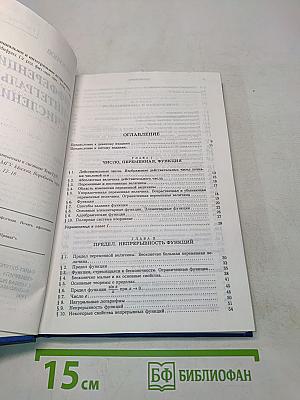 Дифференциальное и интегральное исчисления. Том 1