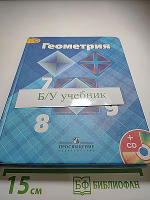 Геометрия 7-9 классы