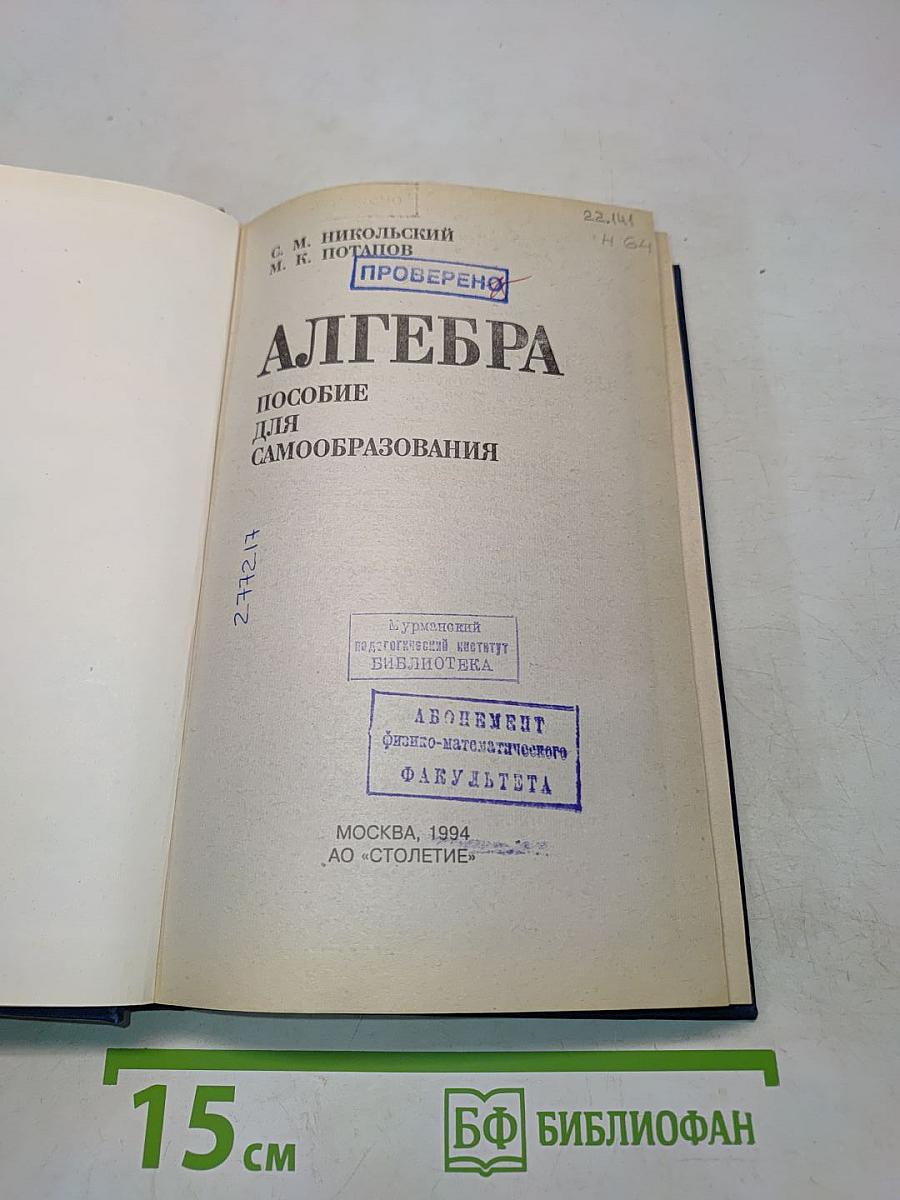 Алгебра. Пособие для поступающих