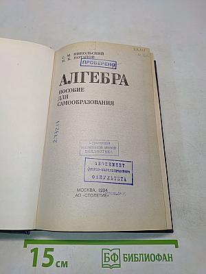 Алгебра. Пособие для поступающих