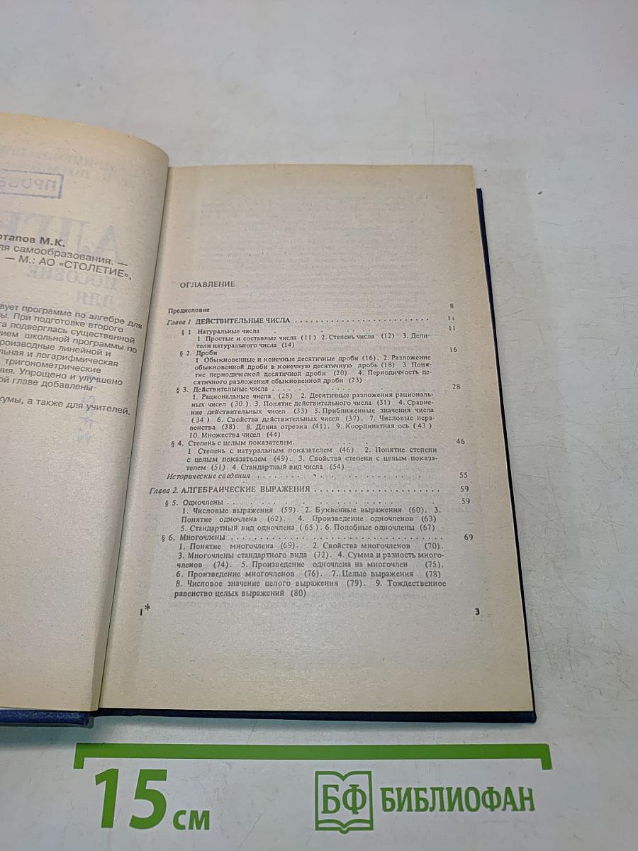 Алгебра. Пособие для поступающих