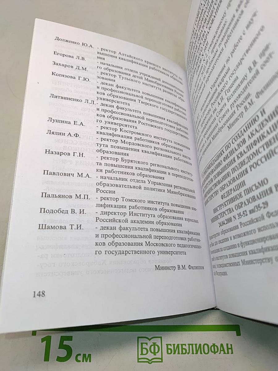 Нормативные и законодательные акты об образовании и науке в Российской Федерации. Том X