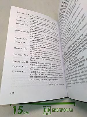 Нормативные и законодательные акты об образовании и науке в Российской Федерации. Том X