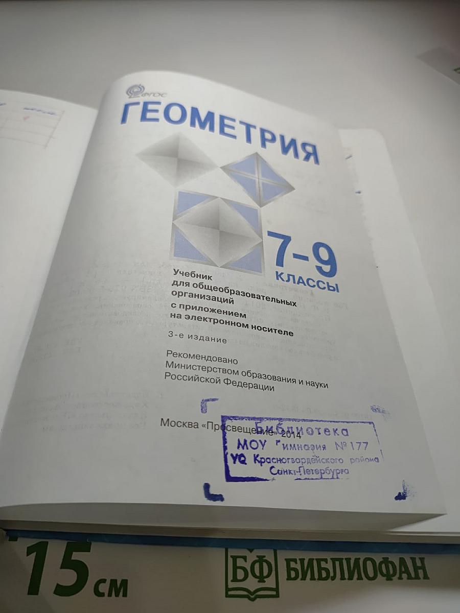 Геометрия 7-9 классы