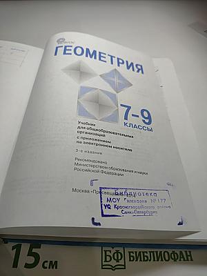 Геометрия 7-9 классы