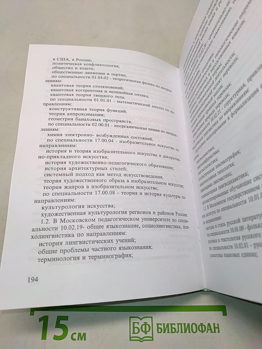 Нормативные и законодательные акты об образовании и науке в Российской Федерации. Том X
