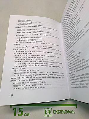 Нормативные и законодательные акты об образовании и науке в Российской Федерации. Том X