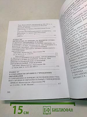 Нормативные и законодательные акты об образовании и науке в Российской Федерации. Том X