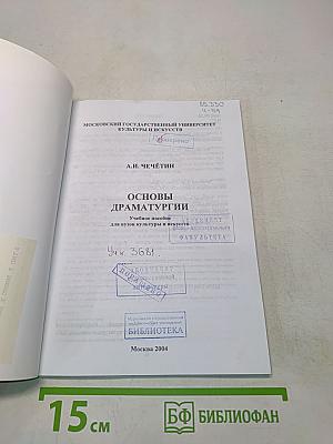 Основы драматургии