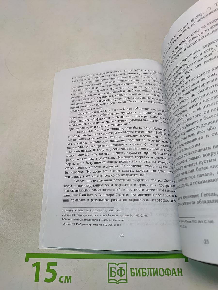 Основы драматургии