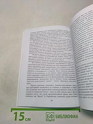 Основы драматургии