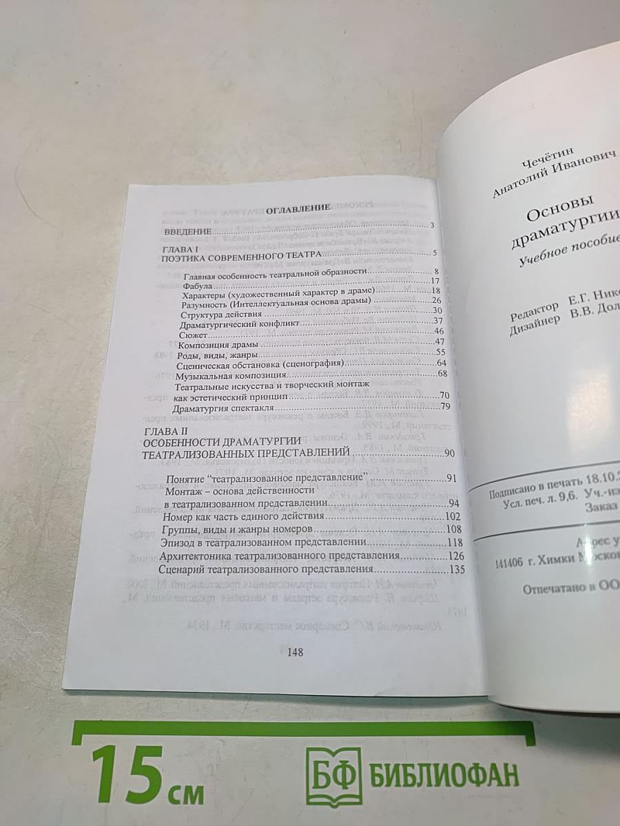 Основы драматургии
