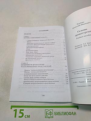 Основы драматургии