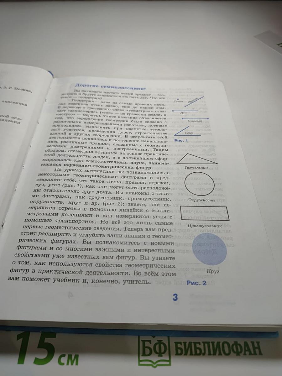 Геометрия 7-9 классы