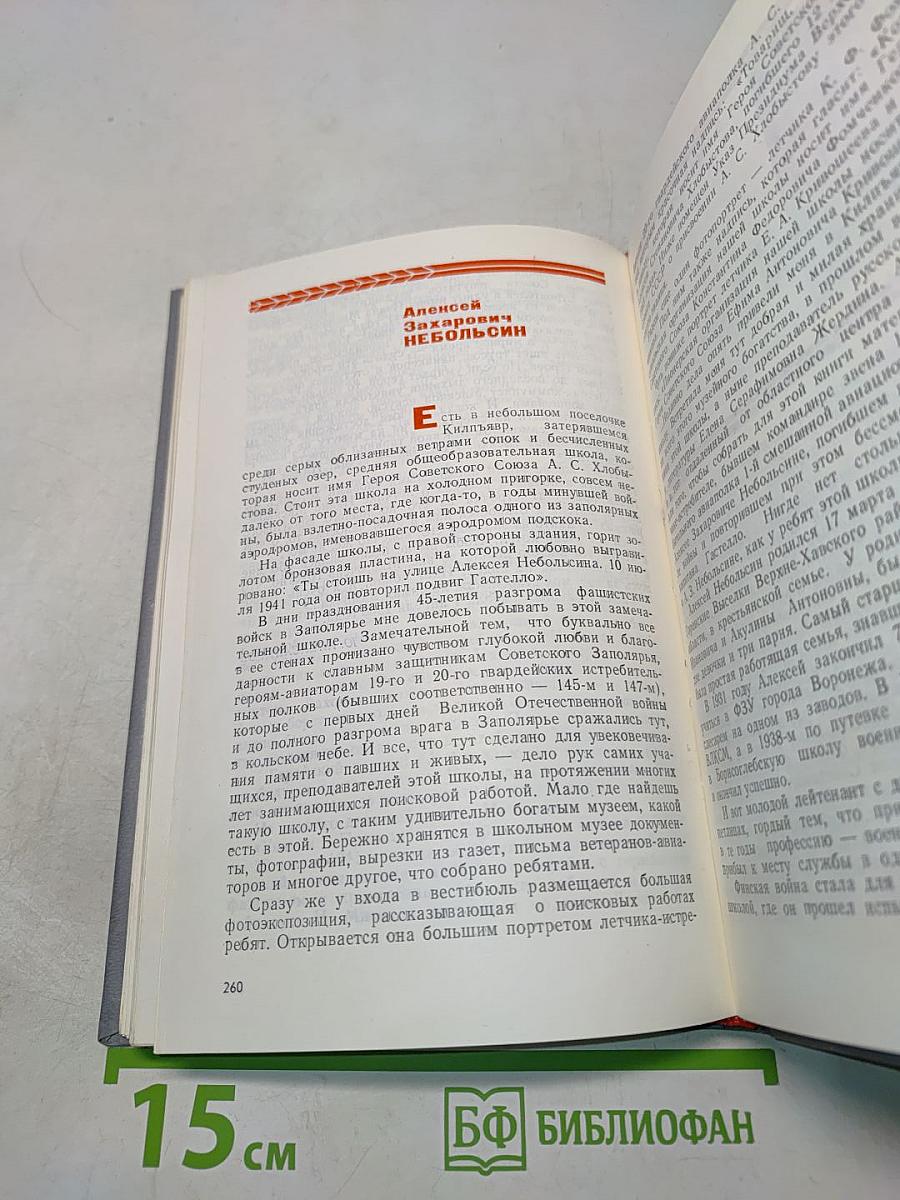 Не просто имя - биография страны. Книга третья