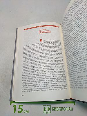 Не просто имя - биография страны. Книга третья