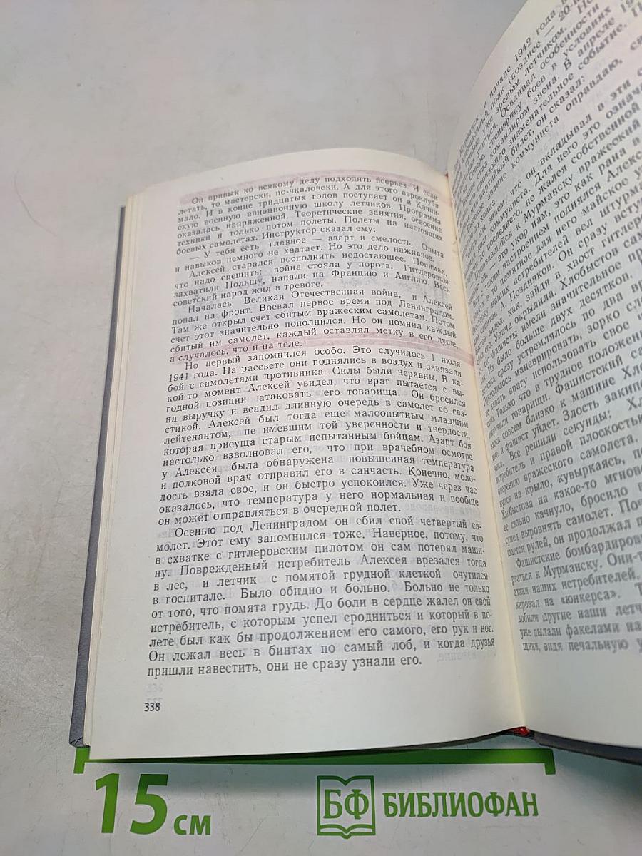Не просто имя - биография страны. Книга третья