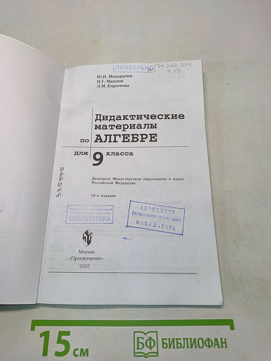 Дидактические материалы по алгебре для 9 класса