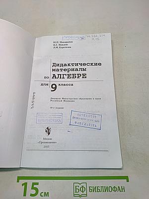 Дидактические материалы по алгебре для 9 класса