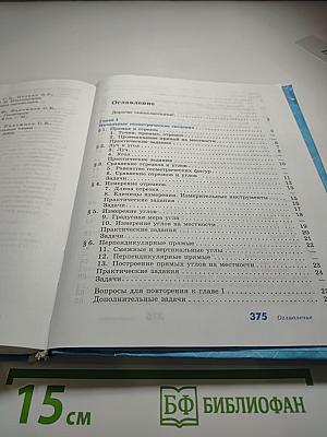 Геометрия 7-9 классы