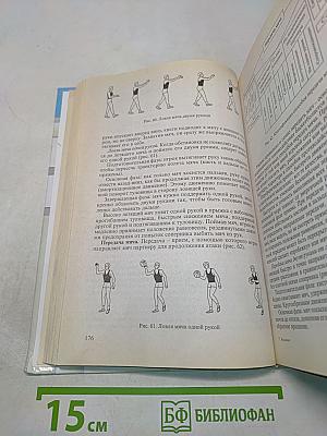 Спортивные игры: Техника, тактика, методика обучения