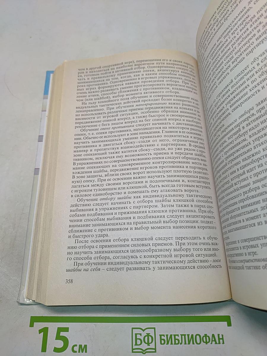 Спортивные игры: Техника, тактика, методика обучения